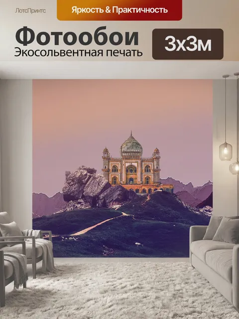 Фотообои Фантазия
