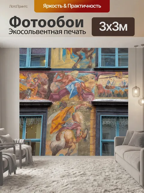 Фотообои Раскрашенный дом в Граце