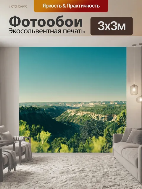 Фотообои Юта