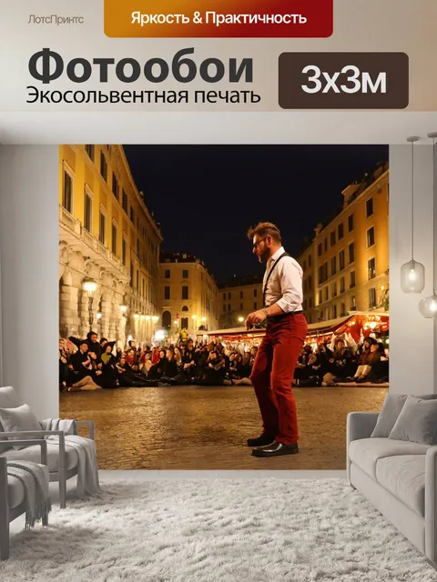 Фотообои италия - теплый вечер на площади пьяцца навона в риме, уличные артисты