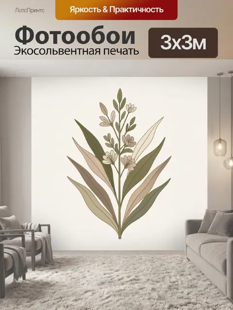 300 × 300 см · Экосольвентная печать
