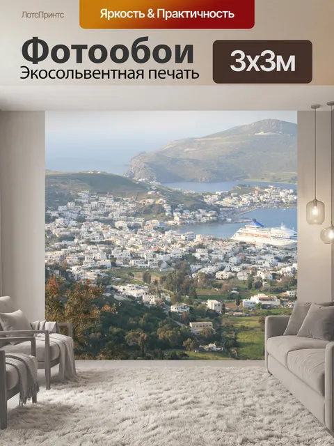 Фотообои Греческий остров Патмос Cruise Ship