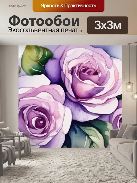 Фотообои сирень розы