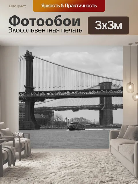 Фотообои Манхэттенский мост