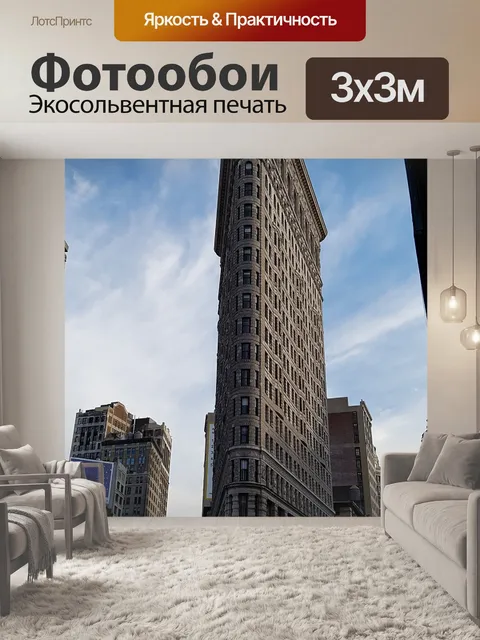Фотообои Нью йорк