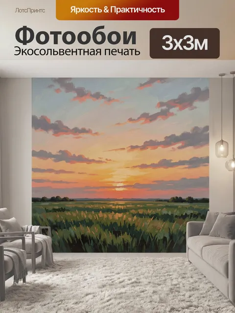 Фотообои Закат над зеленым полем