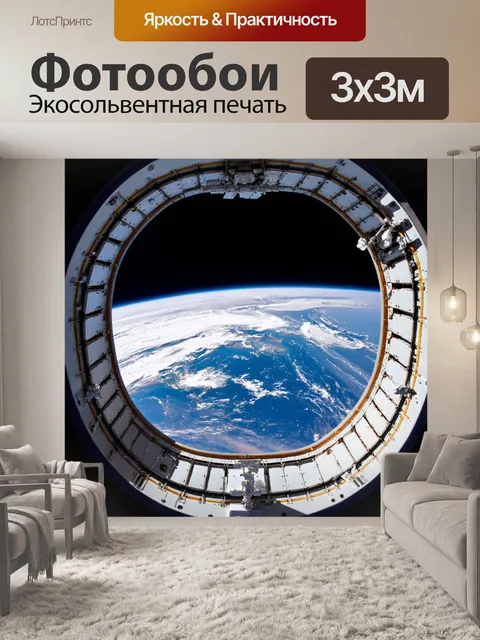 Фотообои мкс из окна космического корабля, вид на землю и атмосферу