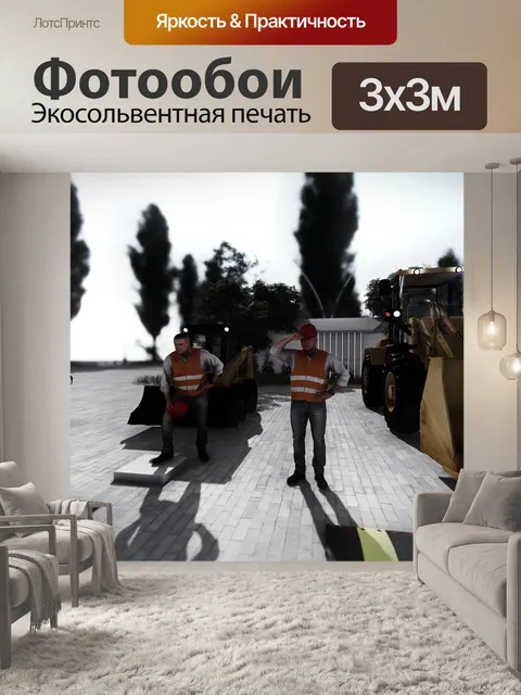 Фотообои Строительная техника