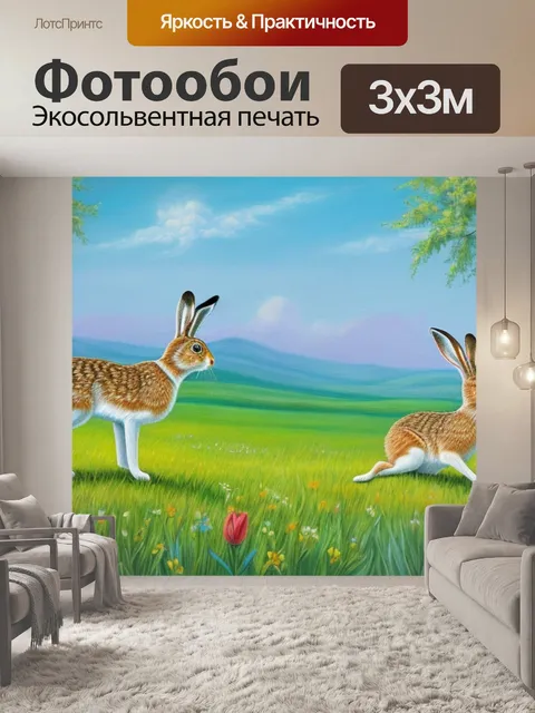 Фотообои с зайцем купить