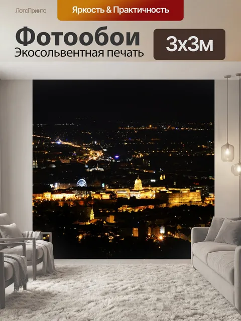 Фотообои Будапешт Венгрия Ночные огни
