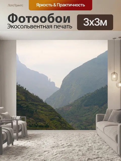 Фотообои Поток