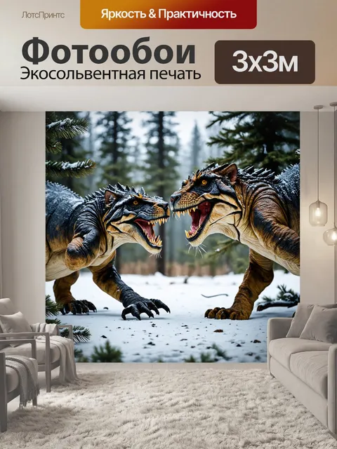Фотообои динозавр: еловый лес