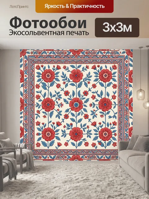 Фотообои Цветочные медальоны в русском орнаменте