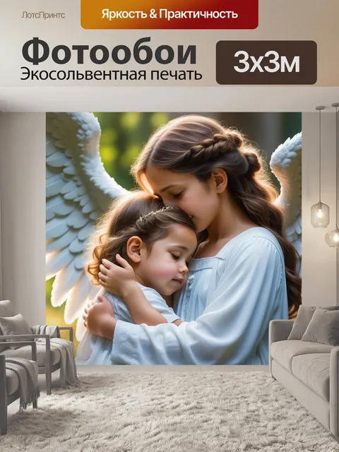Фотообои ангел, обнимающий ребенка и молящийся за него