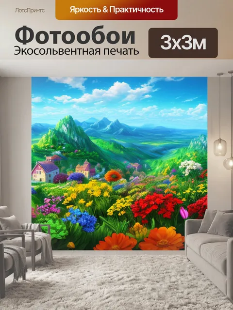 Фотообои с передним объемным планом