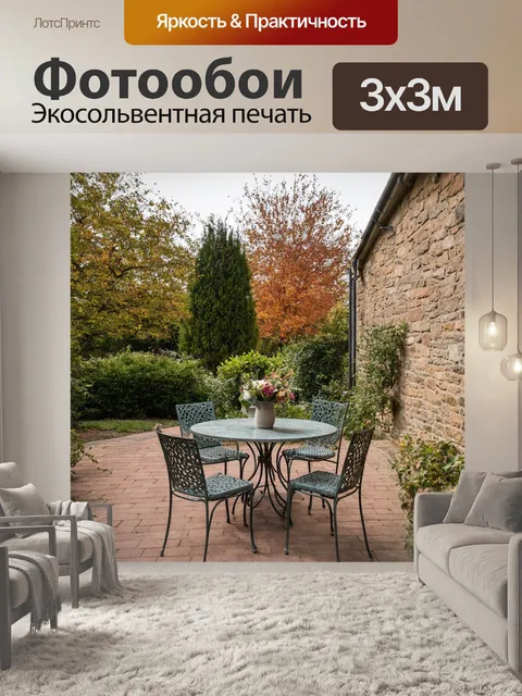 Фотообои Старинный дворик с уютной атмосферой, окружённый стенами старинного дома с эффектом патины