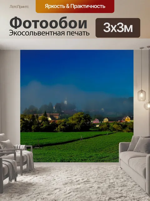 Фотообои Пейзаж