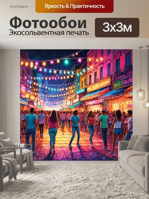 Фотообои город в стиле рисунка красками, сцена уличного фестиваля с музыкой, танцами и яркими огнями