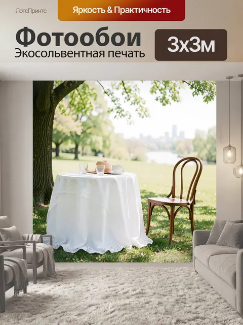 Фотообои Чаепитие на лужайке у озера