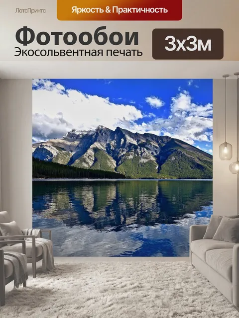 Фотообои Отражение
