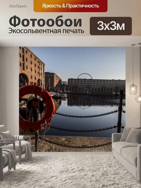 Фотообои Ливерпуль, Великобритания набережной