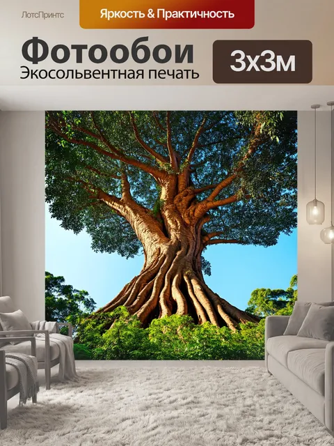 Фотообои джунгли в стиле минимализм: гигантское дерево с объёмным стволом, охваченным простыми узорами на фоне неба