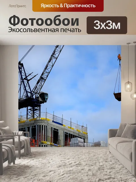 Фотообои Строительный кран