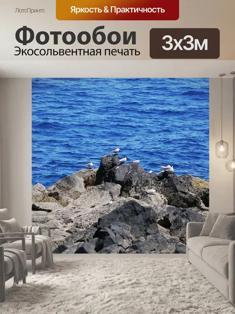 Фотообои Мадейра