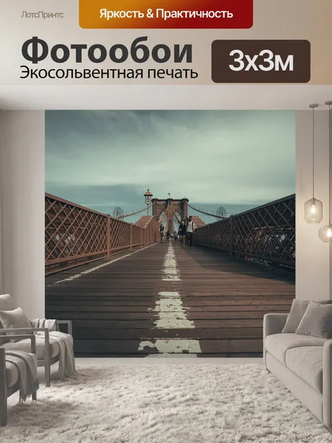 Фотообои Нью-йорк