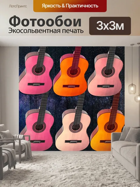 Фотообои История гитар