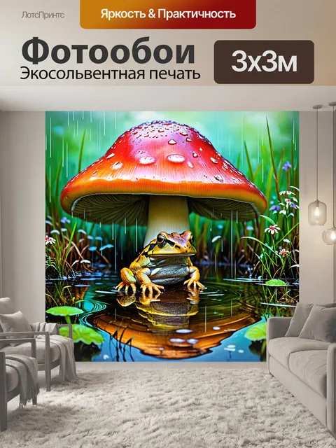 Фотообои жаба, укрывающаяся от дождя под огромным грибом на краю пруда