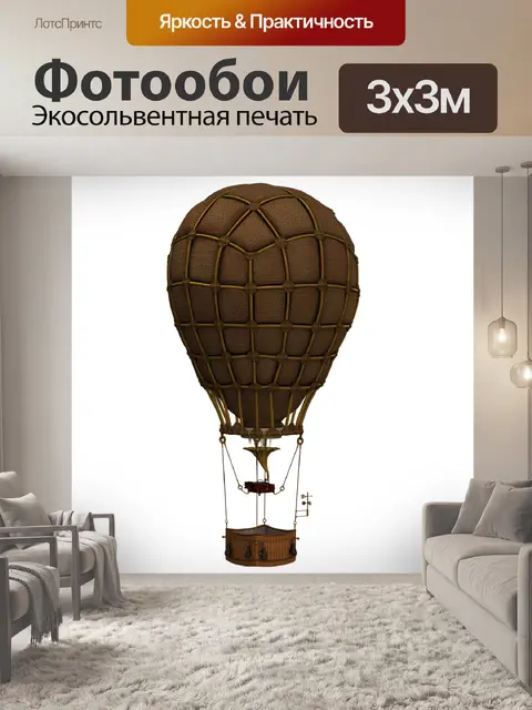 Фотообои Воздушный шар