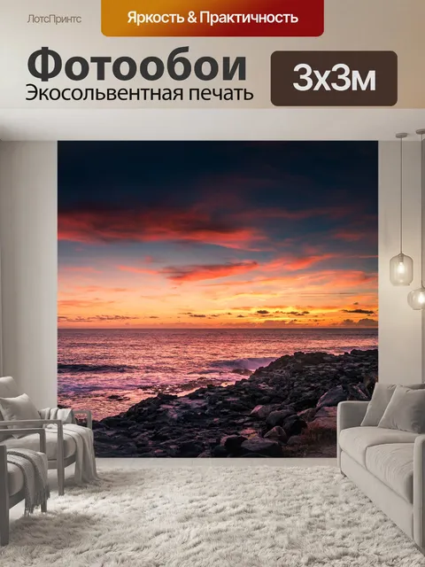 Фотообои Закат