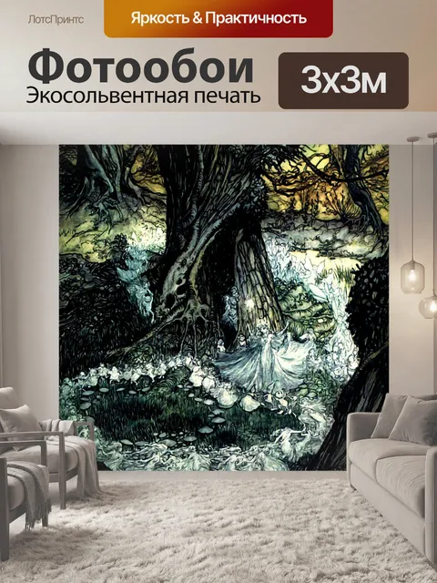 Фотообои Сон в летнюю ночь