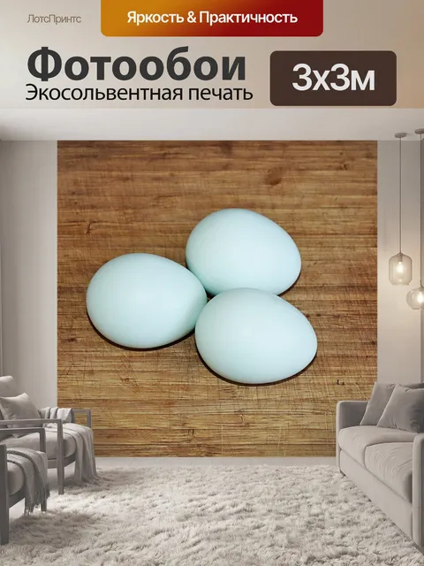 Фотообои Ферма свежие зеленые яйца