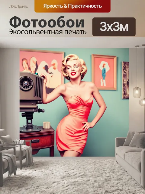 Фотообои мэрилин монро, воссоздающая классическую позу в стиле киномонтаж, с ретро-картинами на стенах и старинными…