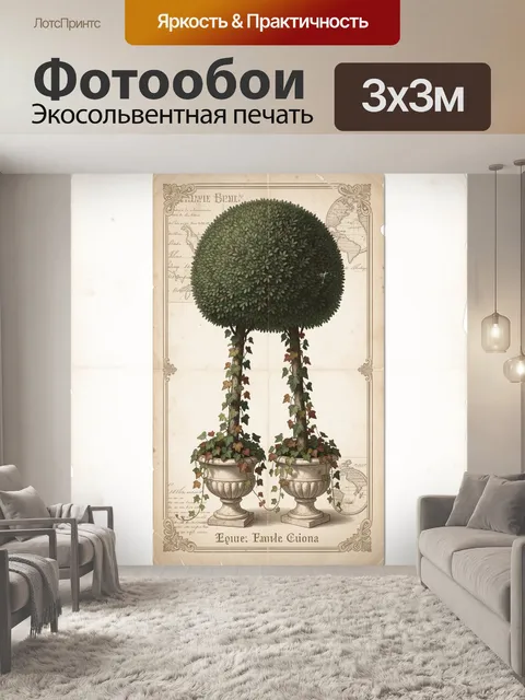 Фотообои Парные топиарии в античных вазонах