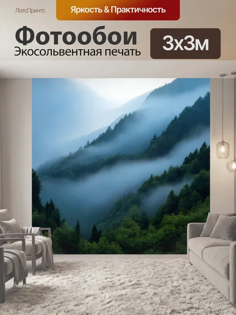 Фотообои абстракция в стиле фотореализм, отображающие туманные горы с загадочной атмосферой и ярким освещением