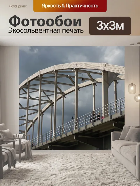 Фотообои Мост