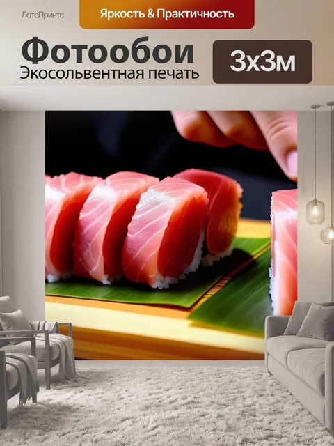 Фотообои трудности приготовления идеального суши с тунцом