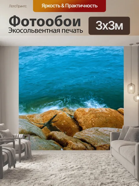 Фотообои Скалистый берег