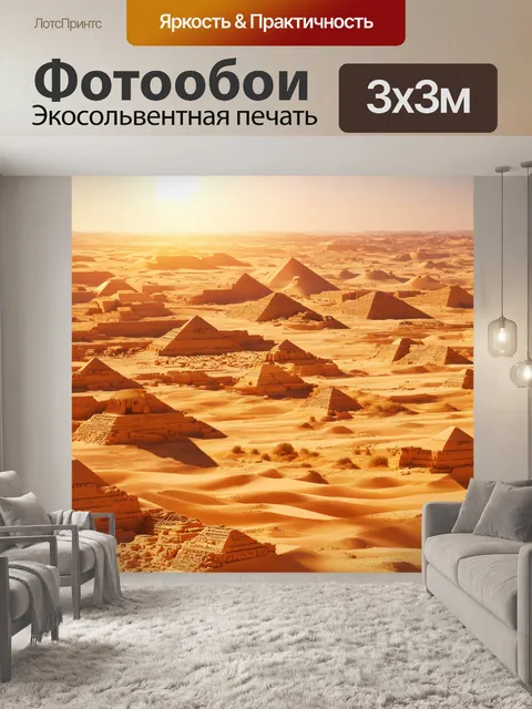 Фотообои египет в стиле абстракции, счастливые пейзажи, индивидуальные черты и просторы, наполненные солнечными лучами