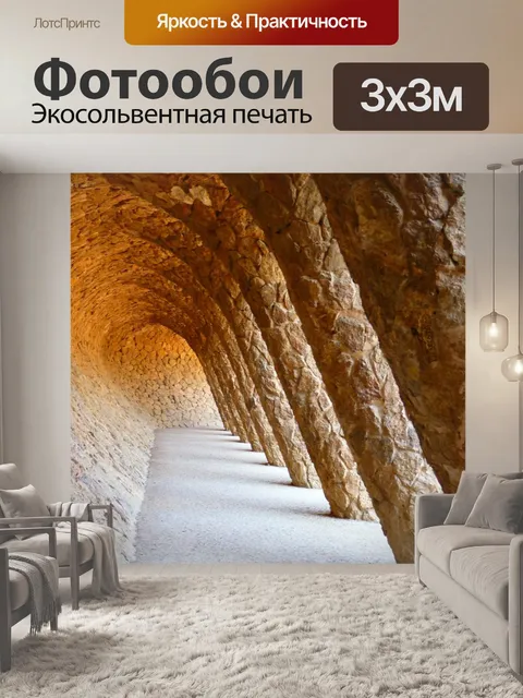 Фотообои Парк гуэль