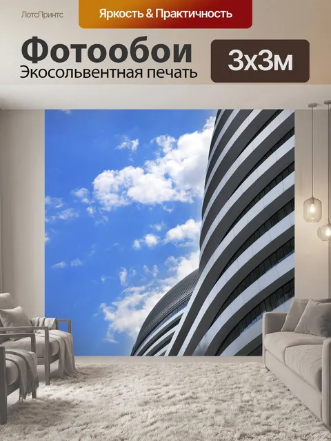 Фотообои Город