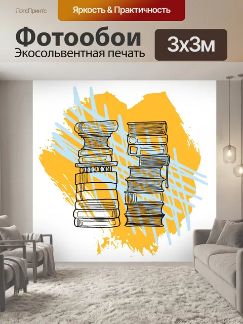 Фотообои абстрактные книги
