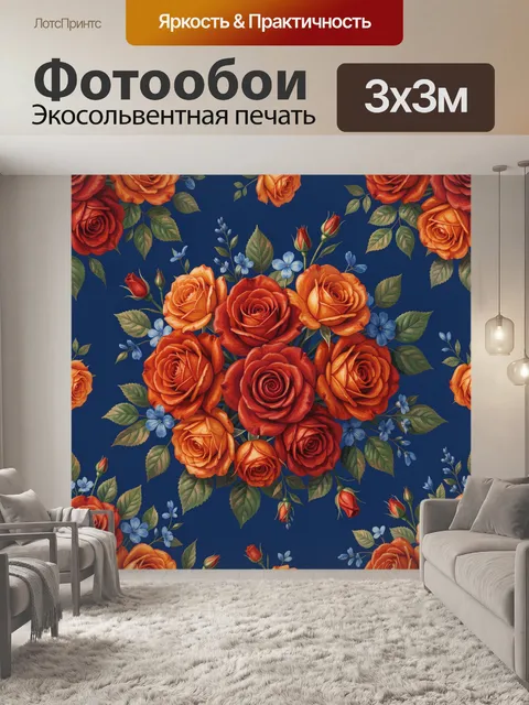 300 × 300 см · Экосольвентная печать