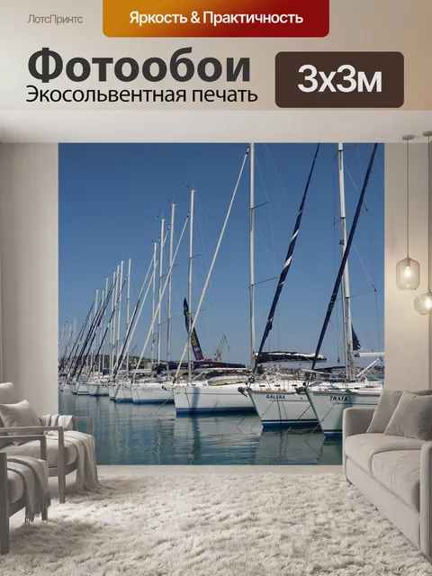 Фотообои Море