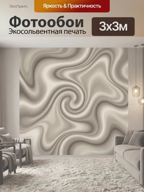 Фотообои Мягкие мраморные волны в бежевом