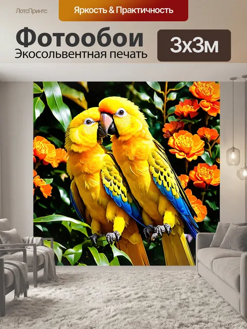 Фотообои золотые попугаи, обнимающиеся в цветущем саду, обмениваются поцелуями, их перья переливаются на ярком солнце
