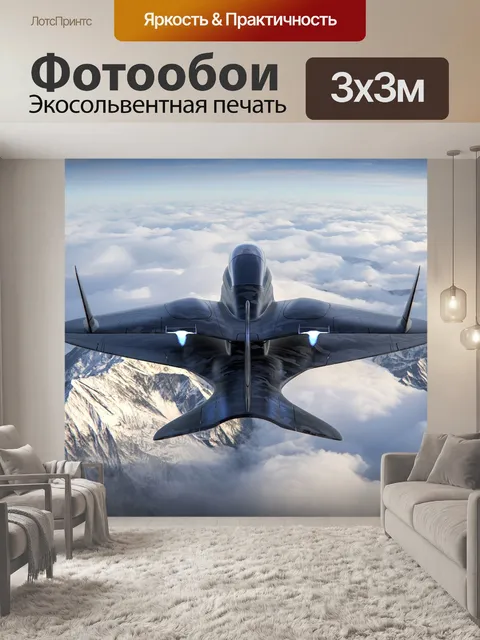Фотообои Самолет